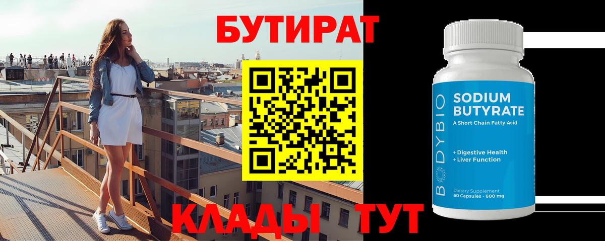 БУТИРАТ BDO 33% Сегежа