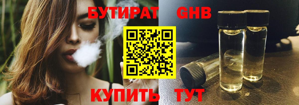 Бутират вода  Вход с VPN  БУТИРАТ  Сегежа 