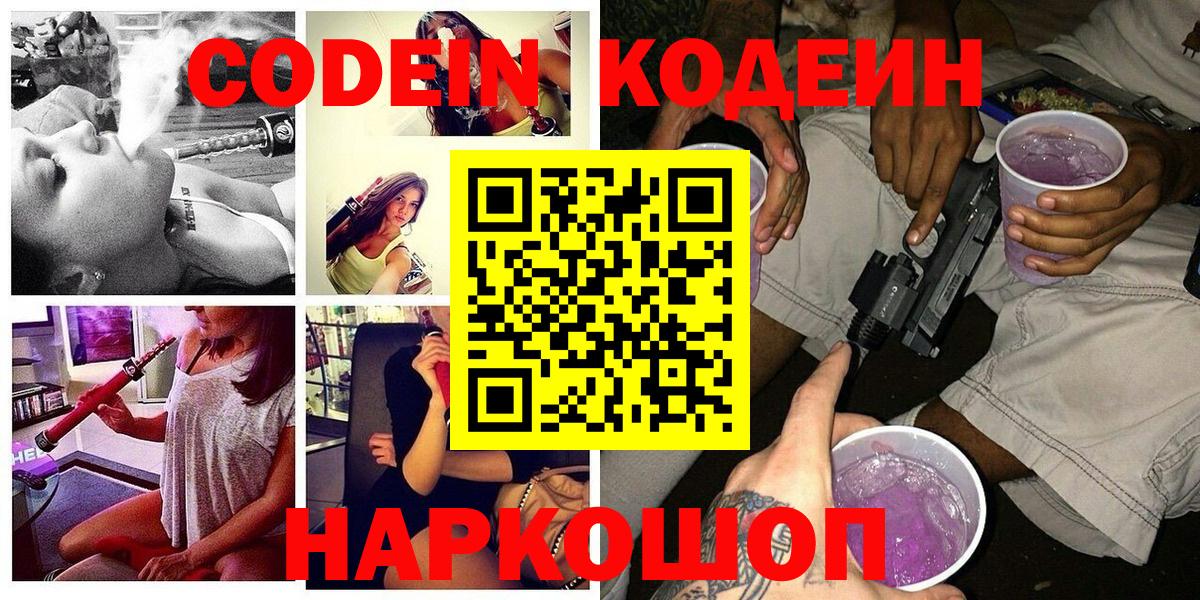 Кодеин напиток Lean (лин) Сегежа