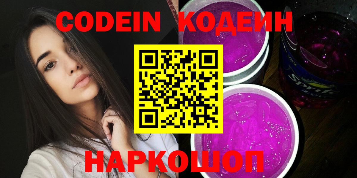 Кодеин напиток Lean (лин)  Вход с VPN  Кодеин напиток Lean (лин)  Сегежа 