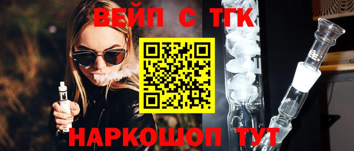 ТГК вейп с тгк Сегежа